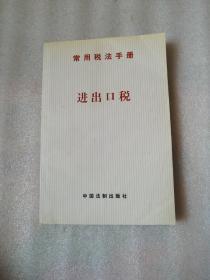 企业所得税——常用税法手册