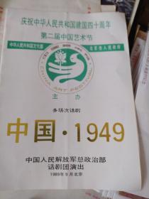 节目单：中国1949