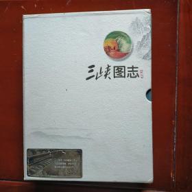 十一五国家重点图书出版项目：三峡图志上下册有外套2本后面有邮票