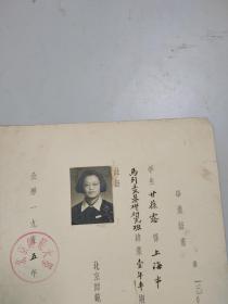 1955年北京师范大学毕业证书（有校长陈垣钤印）（证主为北京师范大学教授）