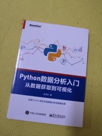 Python数据分析入门――从数据获取到可视化