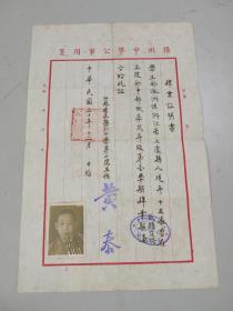 民国江苏省立扬州中学肄业证明书（1941年）