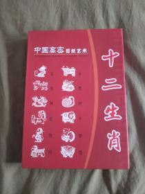 中国高密剪纸艺术 十二生肖：精装盒装（剪纸全十二张）