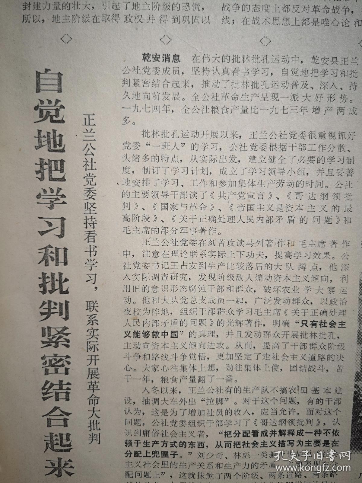 吉林日报1975年1月11日，有毛主席语录，吉林市冶金局、通化橡胶制品厂、乾安县正兰公社开展大批判，镇赉县青山公社知识青年卢友璋《坚持科学实验 为农业多做贡献》，记梨树农场小宽分场知识青年艰苦创业的事迹，批判林彪资产阶级军事路线：张朝顺王维《林彪所谓“三猛战术”是唯心主义的产物》，《林彪“六个战术原则”与孔孟之道》，纪书平《林彪“一点两面战术”的要害是打击溃战》，王序群《林彪在“慢”字背后藏祸心》