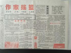 河北报纸：《作家摇篮》创刊号（1996.1.25）
