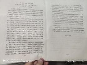 81年四川省核学会成立大会四川省副省长刘海泉同志的讲话