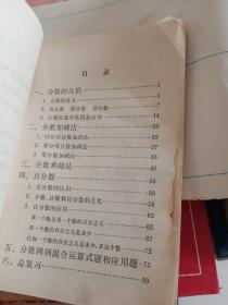 北京市小学课本算术第九册