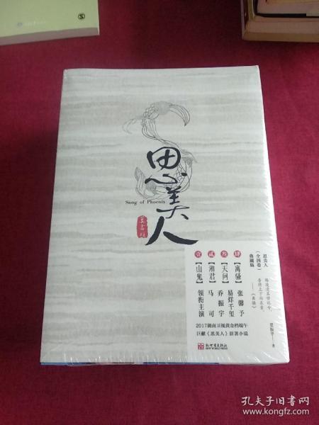 思美人（典藏套装版 套装全4册）