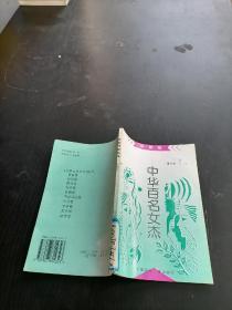 中国百名女杰 体育