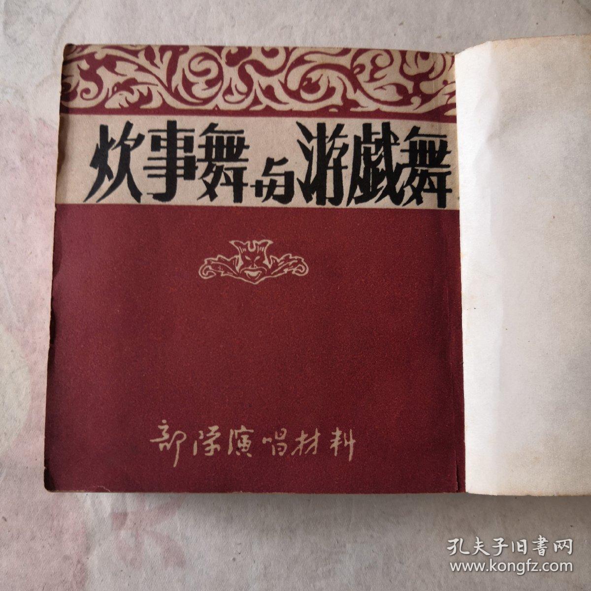 部队文艺丛书第五卷合订本