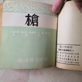 部队文艺丛书第五卷合订本