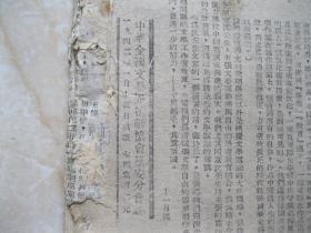 1942年 榖雨 第一卷第六期  中华全国文艺界抗敌协会延安分会