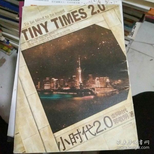 小时代2.0虚铜时代