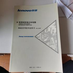 联想昭阳笔记本电脑K42系列使用说明书