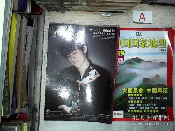 中国国家地理：2007  5月号