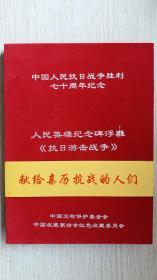 2015年抗战七十周年-《抗日游击战争》英雄纪念碑浮雕银纪念章