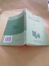 媒介经营管理——广播电视新闻系列教材