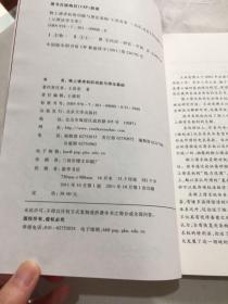 元照法学文库：物上请求权的功能与理论基础