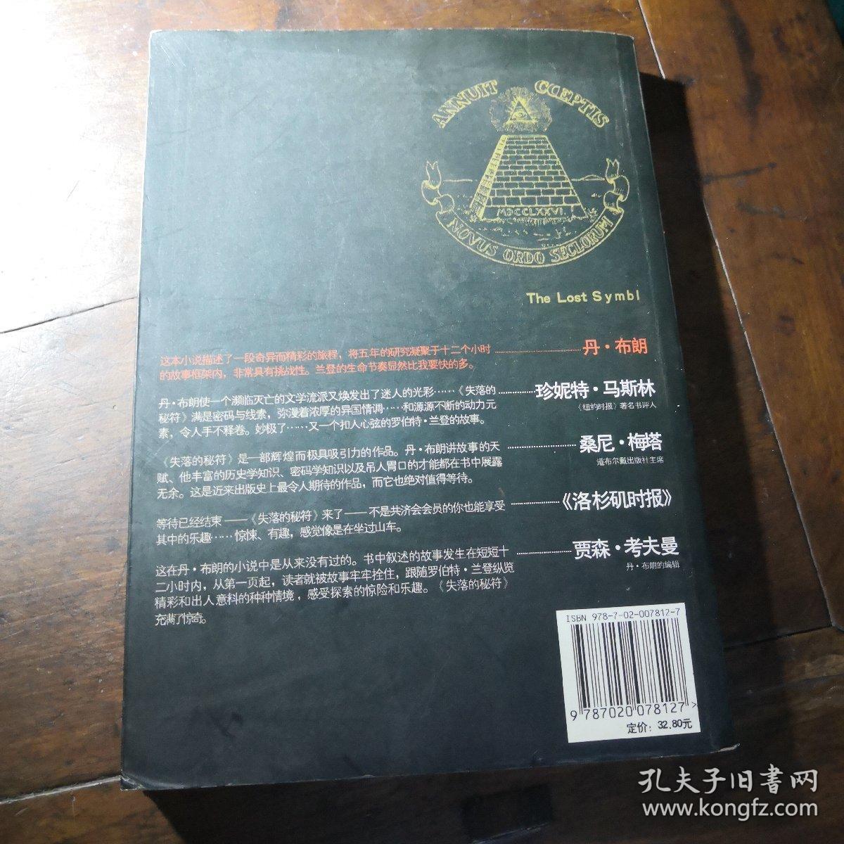 失落的秘符