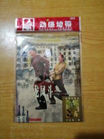 龙凤斗:盗一生斗一世 唯爱一人 VCD光盘(未拆封)