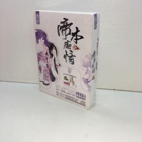 帝本 痴情（套装共2本合售）【全新未拆塑封，正版现货，收藏佳品 看图下单】