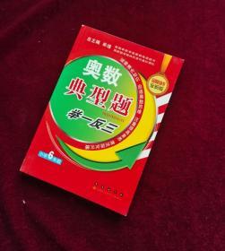 奥数典型举一反三：小学6年级（全新版）