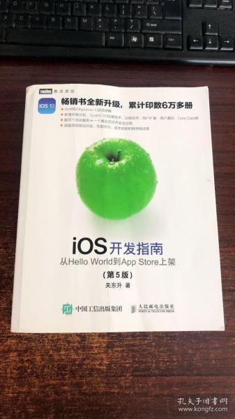 iOS开发指南 从Hello World到App Store上架 第5版