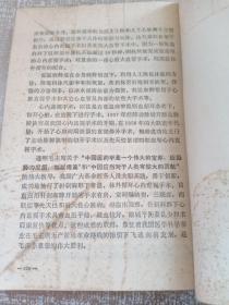 **书籍 赤脚医生参考丛书 基础医学问答 6 循环系统 1976年9月 一版一印 内有毛主席语录内容 盖有“滕县书店购书纪念” 赠书籍保护袋