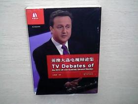 英澳大選電視辯論集 【 正版品好 附光盤 】（全新未拆封）