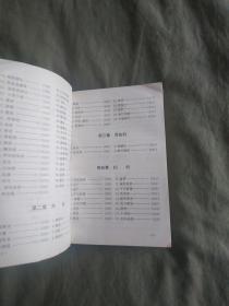 （名家秘传）东方五千年妙药奇方：平装32开1998年印（ 朴哲 译编 黑龙江朝鲜民族）