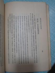 中国国民经济在条约上所受之束缚 黄荫莱著 民国二十五年六月初版同年九月作者黄荫莱毛笔签名本【慶禧吾兄教正 弟荫莱敬赠 一九三六.九.】此书及签名永久保真保老 珍品！