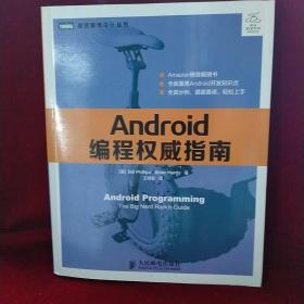 Android编程权威指南