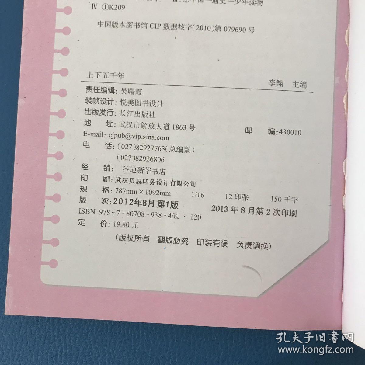 学生课外必读丛书 上下五千年