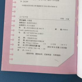 学生课外必读丛书 上下五千年