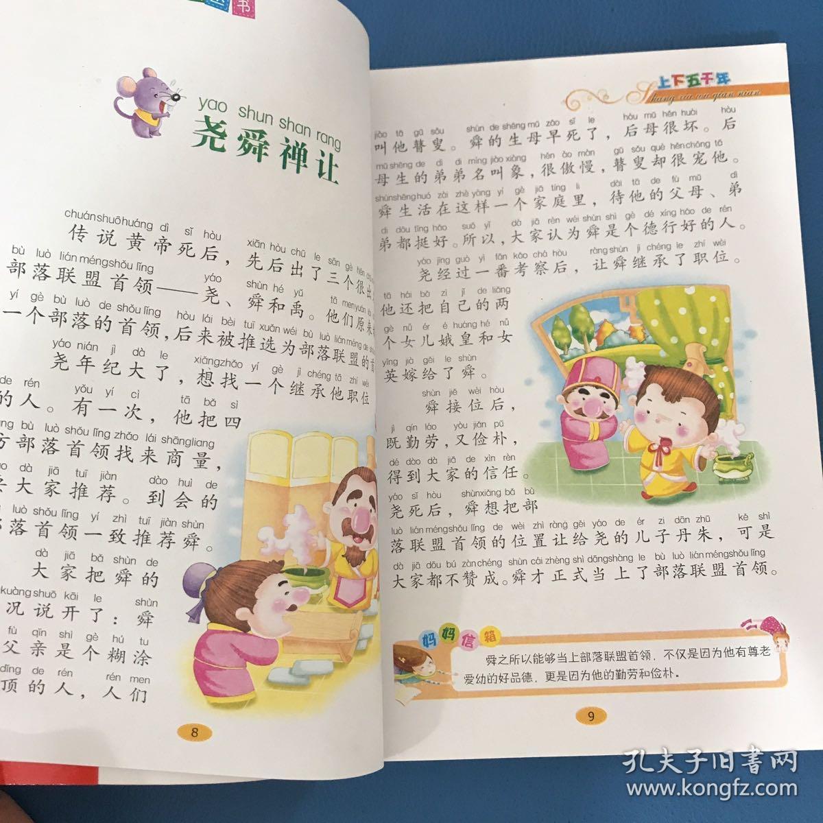 学生课外必读丛书 上下五千年