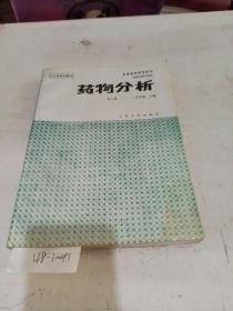 药物分析  第三版