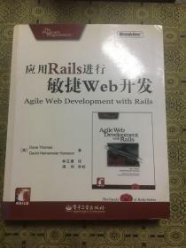 应用Rails进行敏捷Web开发