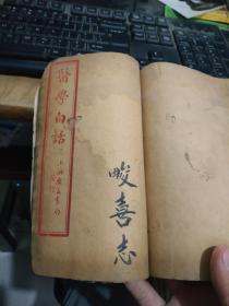 医学白话1-4（装订）