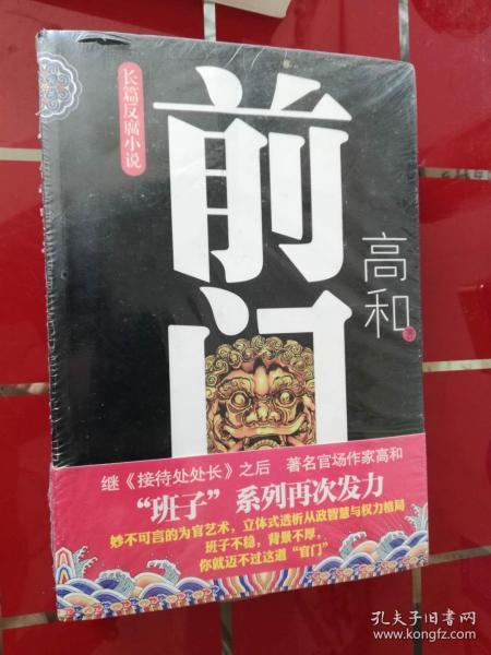 长篇反腐小说：前门