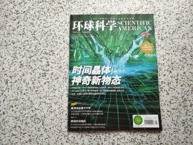 环球科学 2020年1月号