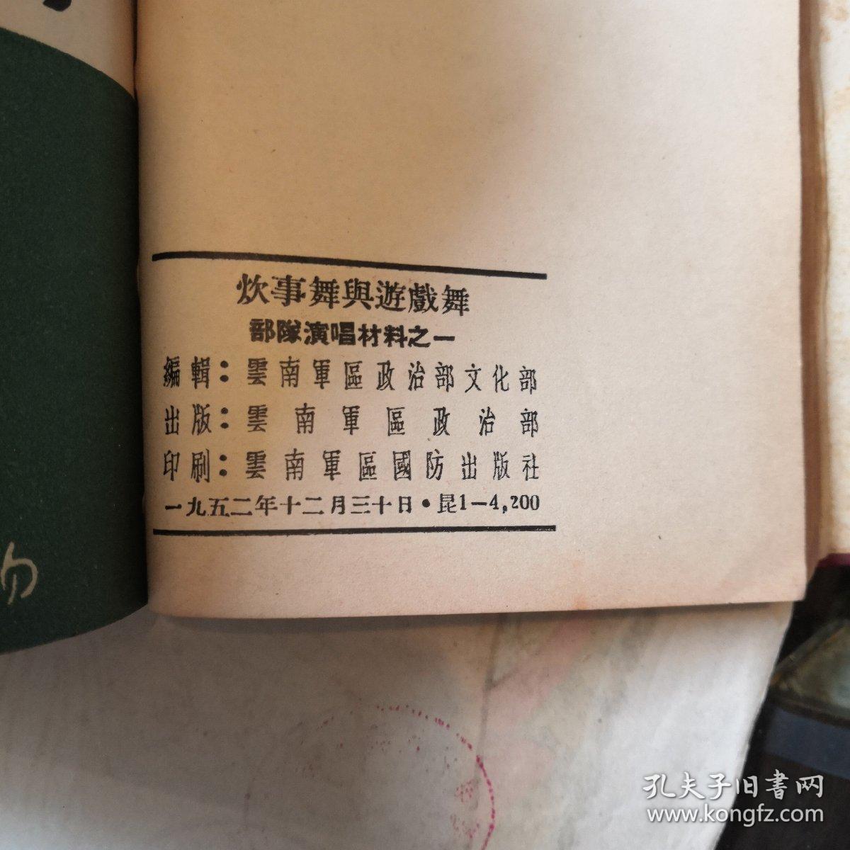 部队文艺丛书第五卷合订本