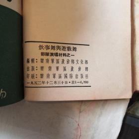 部队文艺丛书第五卷合订本