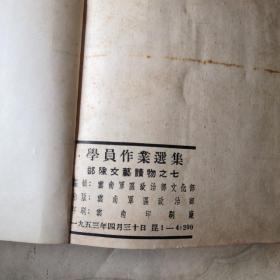 部队文艺丛书第五卷合订本