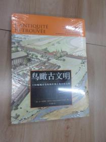 鸟瞰古文明：130幅城市复原图重现古地中海文明