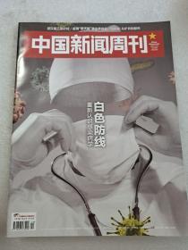 中国新闻周刊2020年10