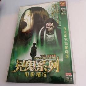 见鬼系列电影精选DVD