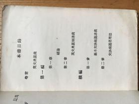 英文典图解 【品低 见图 1924年】