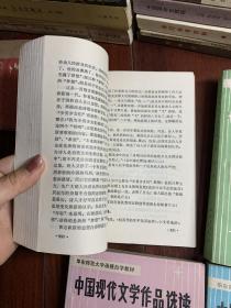中国现代文学作品选读（华东师范大学函授自学教材）2册4本（4本 合售）  X4