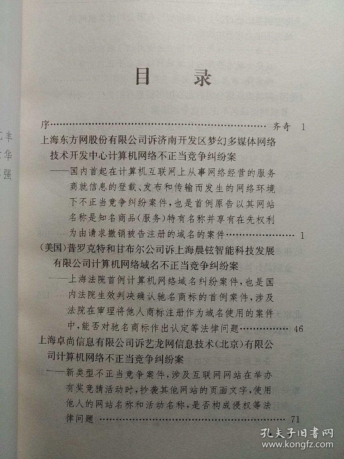 网络与软件案例精选——判案论法丛书