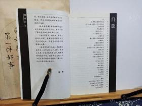 砚边絮语   作者签名钤印本   00年一版一印 品纸如图 书票一枚  便宜18元